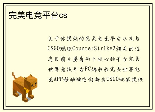 完美电竞平台cs