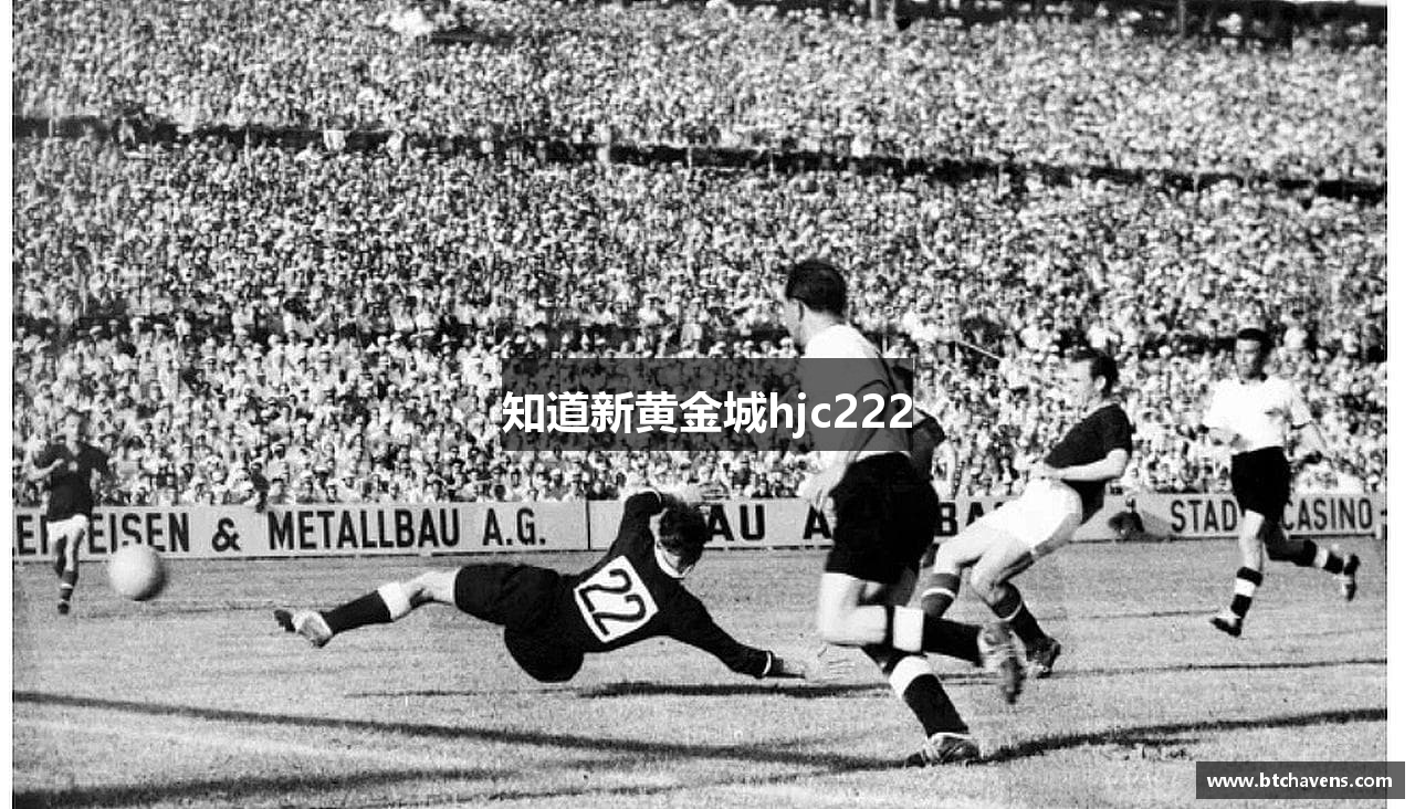 知道新黄金城hjc222